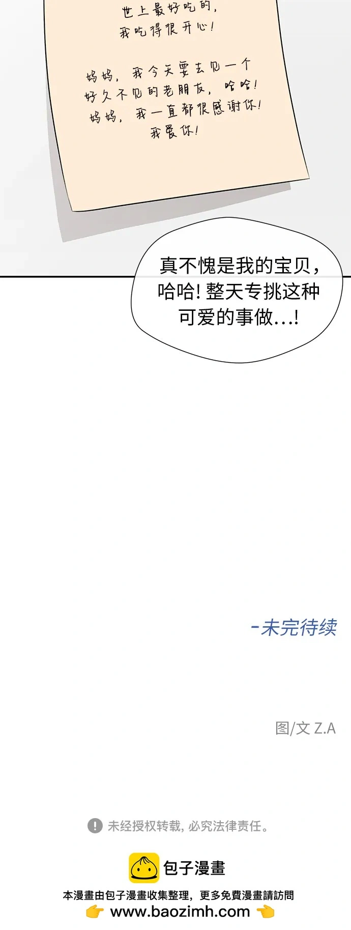 [最终章] 第5话 向着你…!（5） 第69页