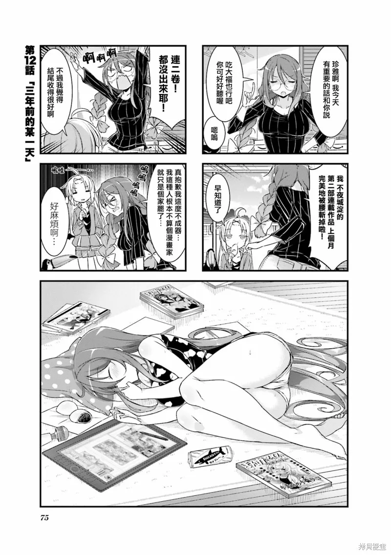 第12话 第1页