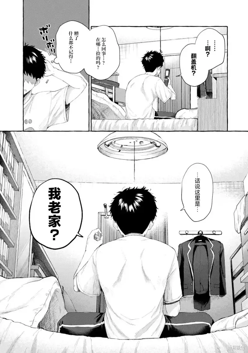 第1.3话 第2页