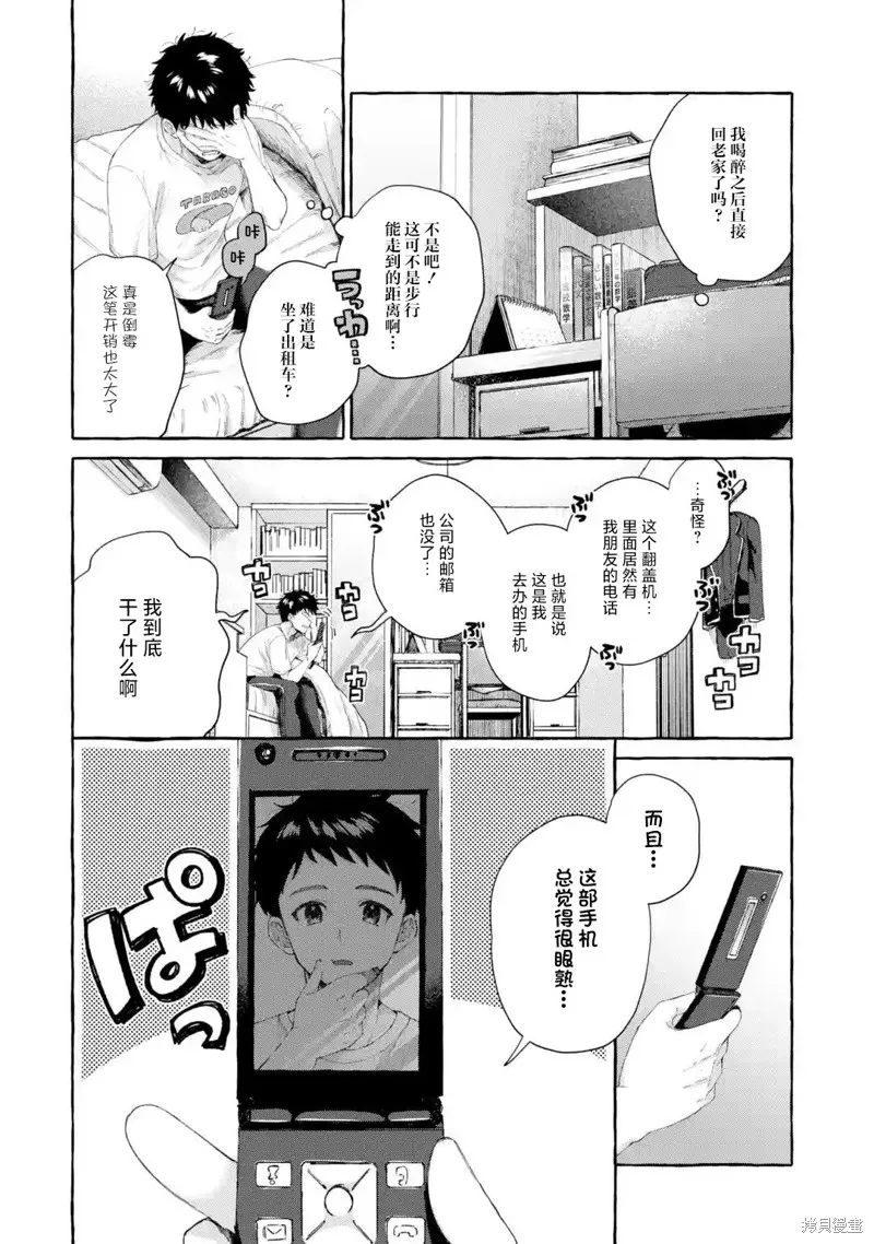 第1.3话 第3页
