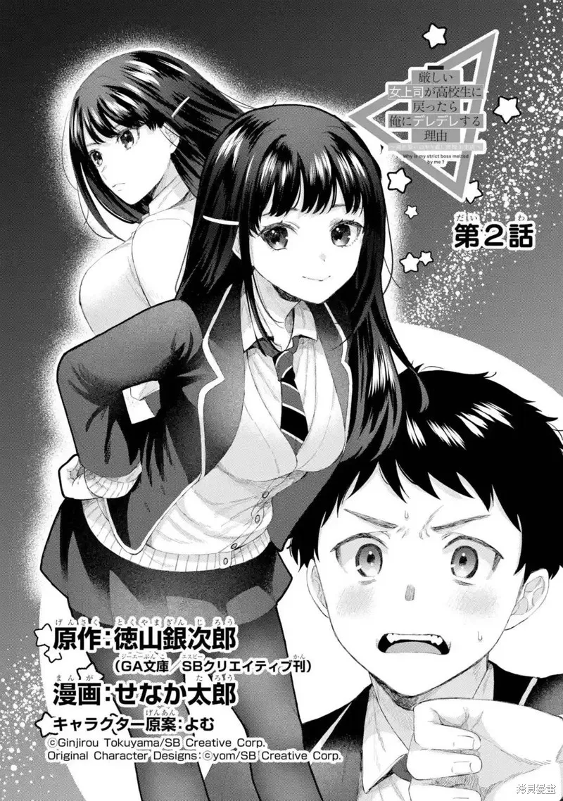 第2.1话 第2页