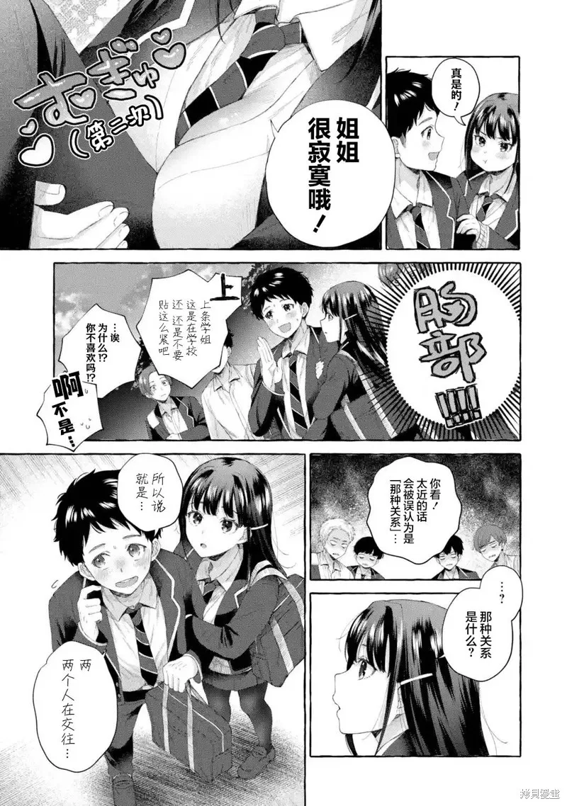 第2.1话 第9页