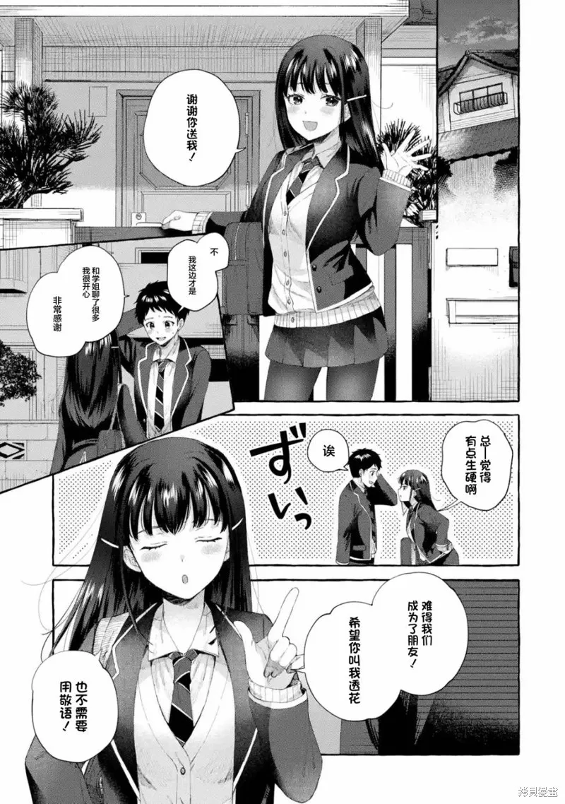 第2.2话 第3页