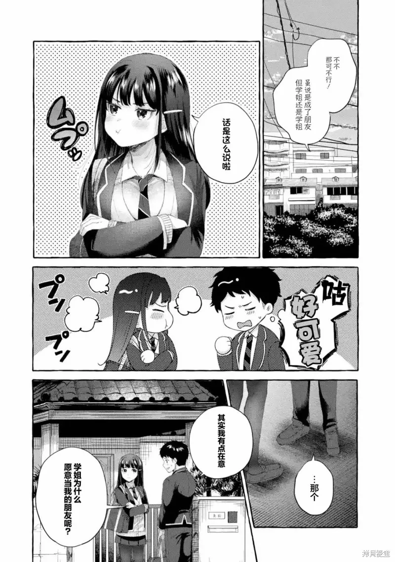 第2.2话 第4页