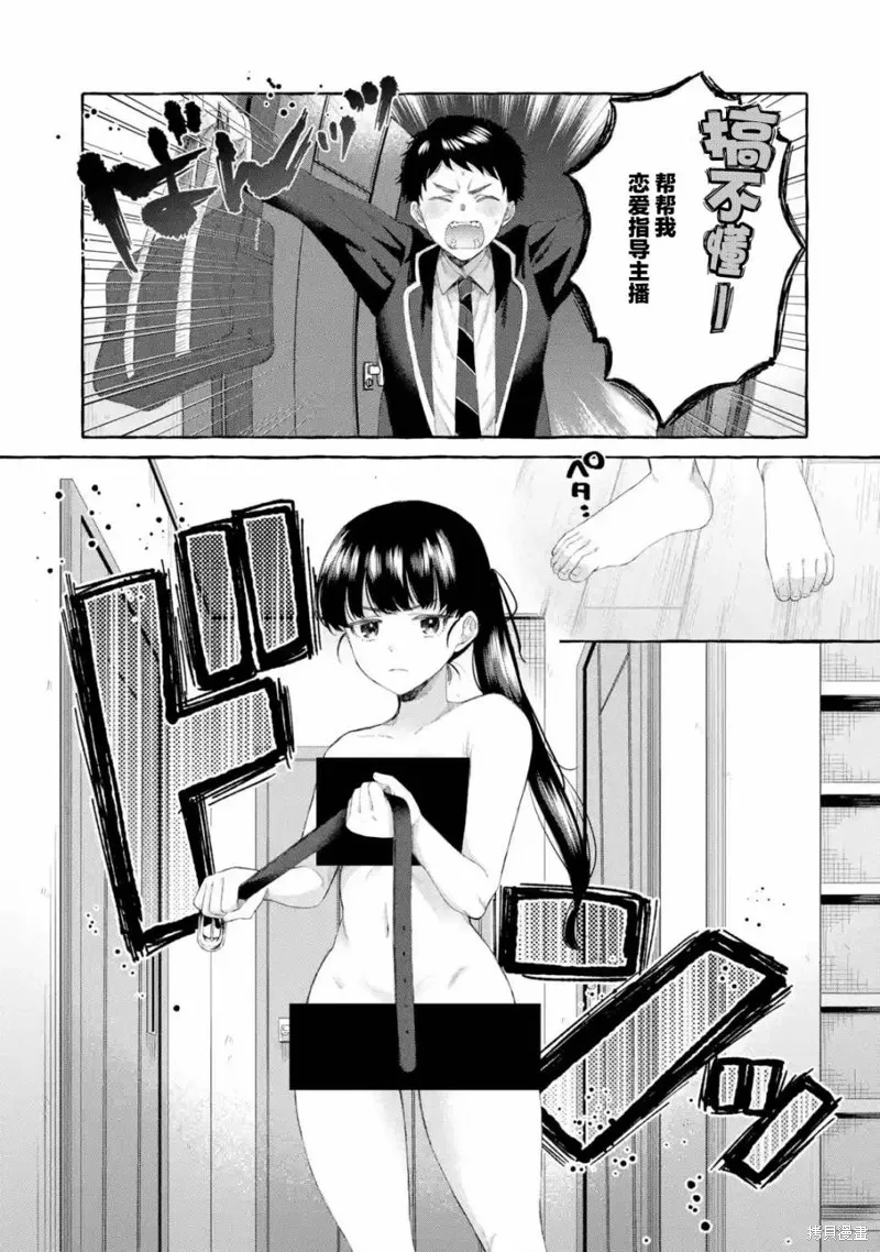 第2.2话 第9页