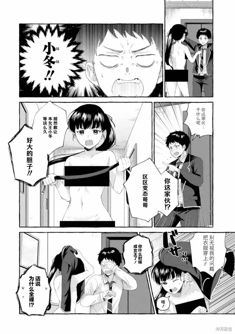 第2.2话 第10页