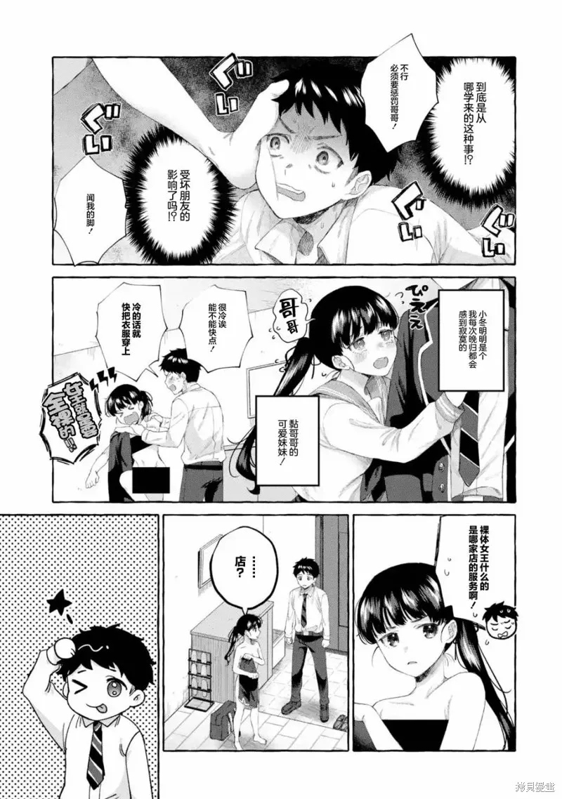 第2.3话 第3页