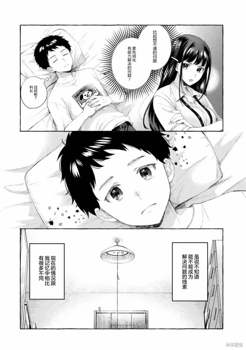 第2.3话 第6页
