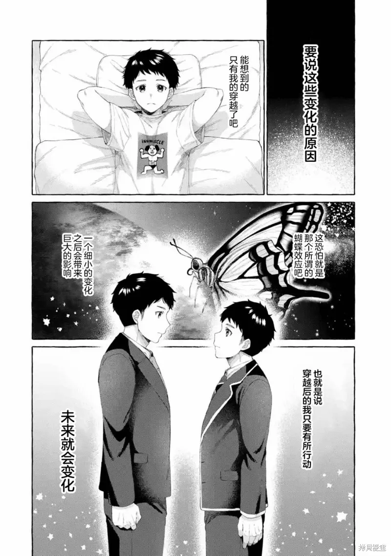 第2.3话 第8页