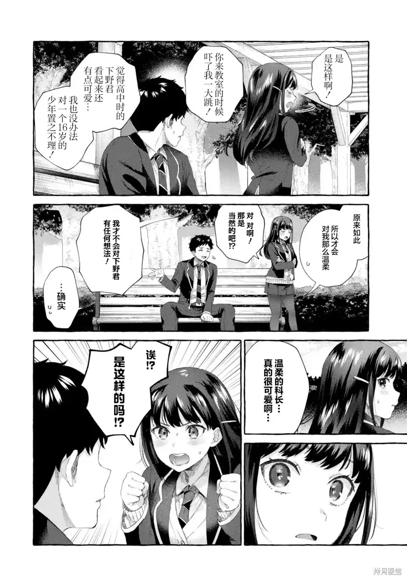 第3.3话 第9页