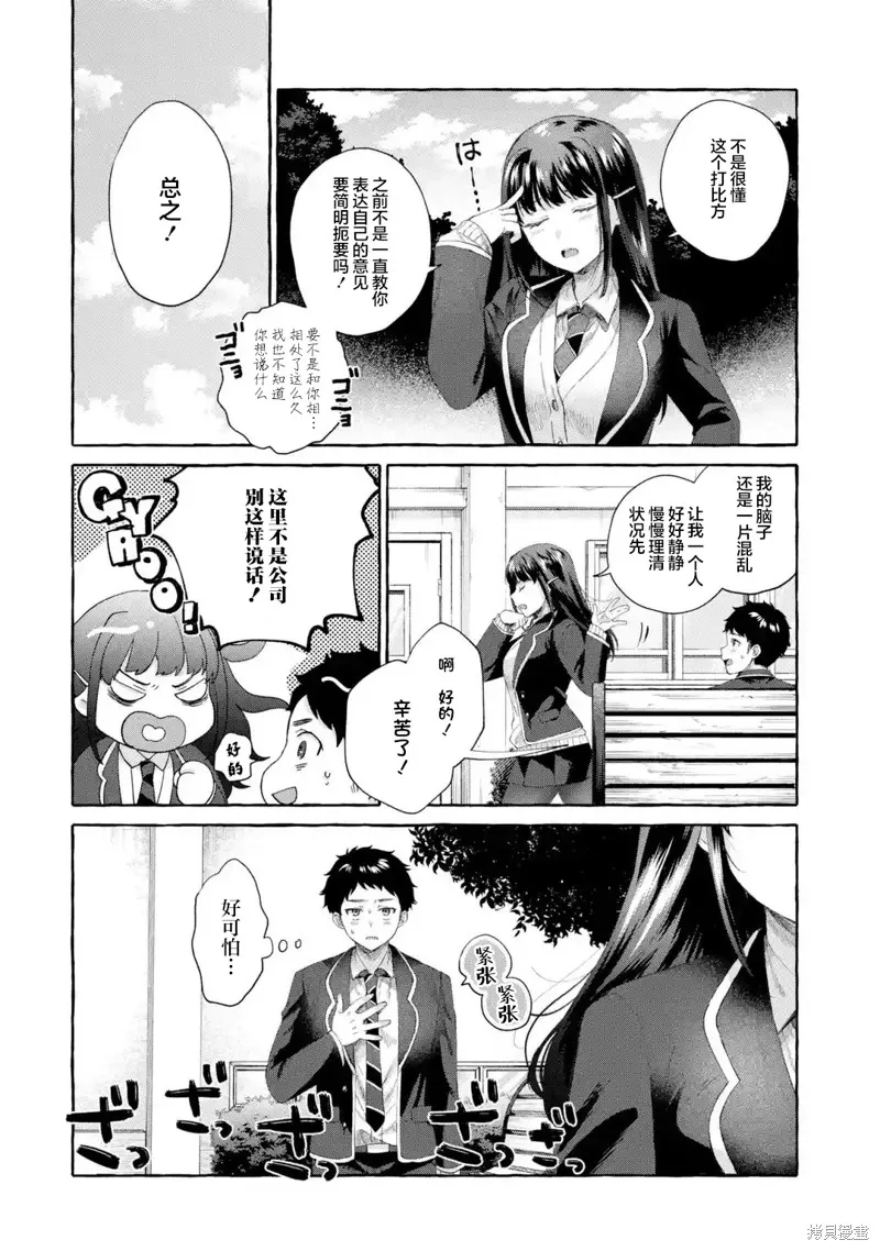 第3.3话 第11页