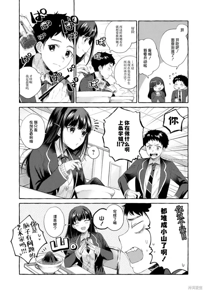 第3.2话 第2页