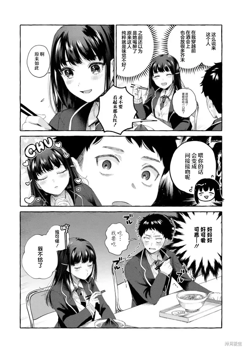 第3.2话 第3页