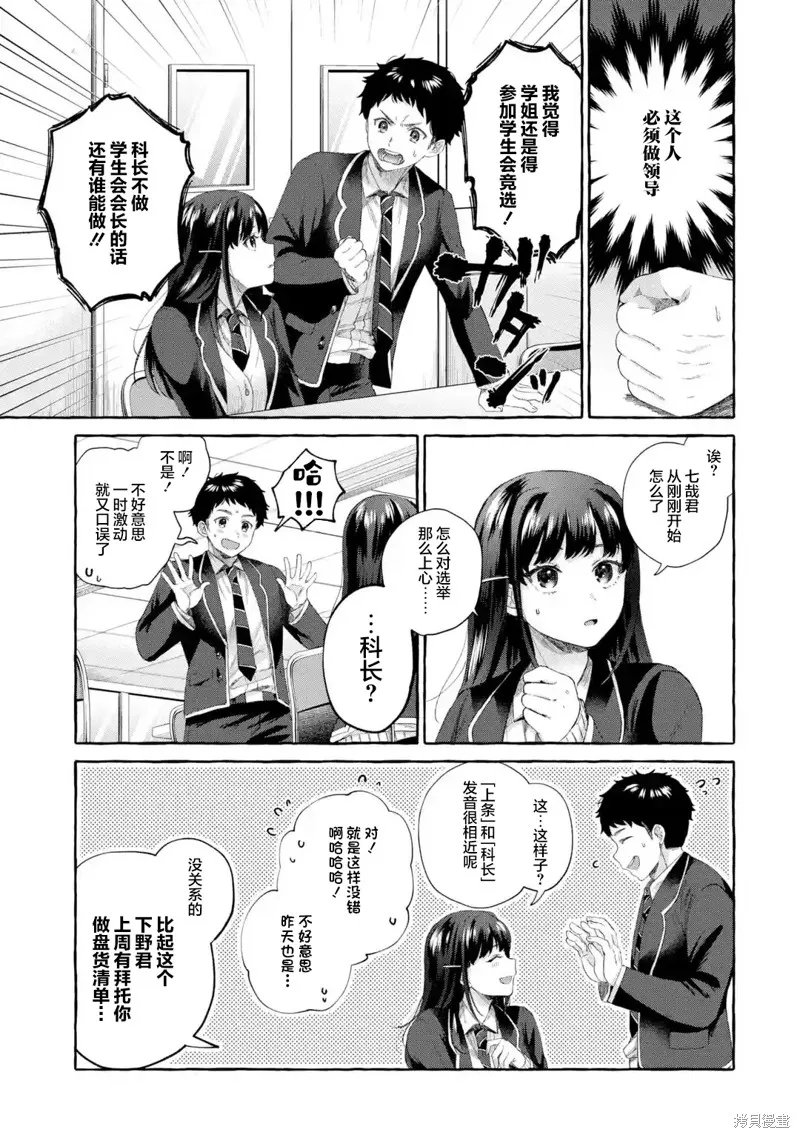 第3.2话 第8页