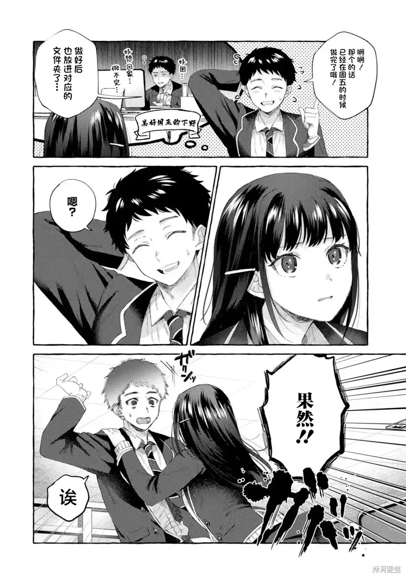 第3.2话 第9页