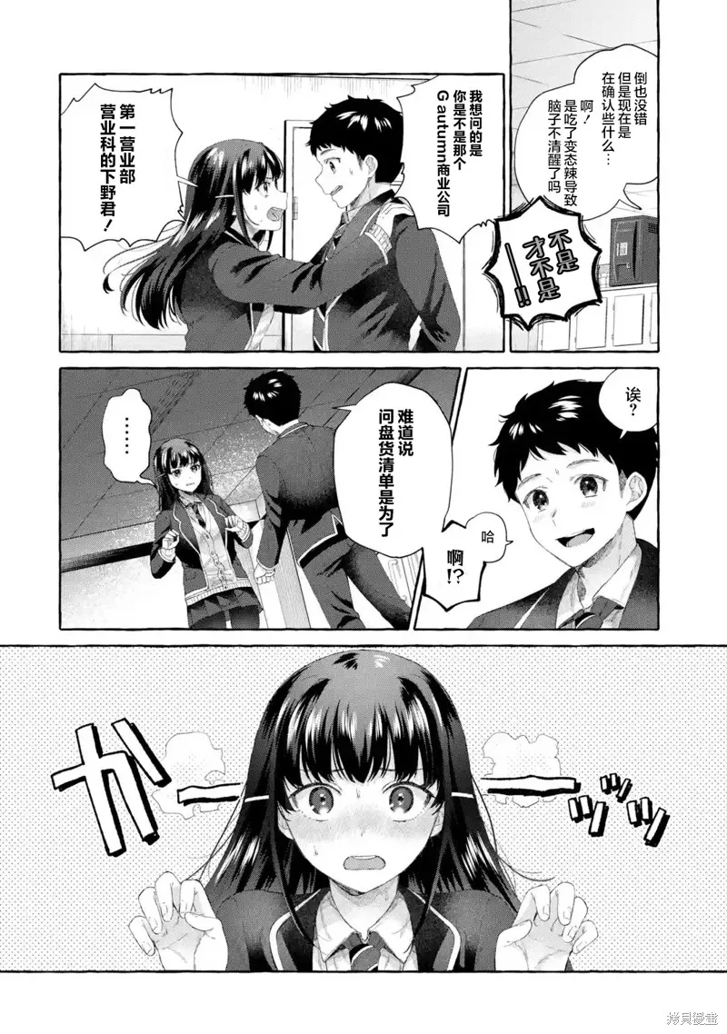 第3.2话 第11页