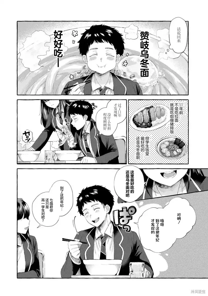 第3.1话 第8页