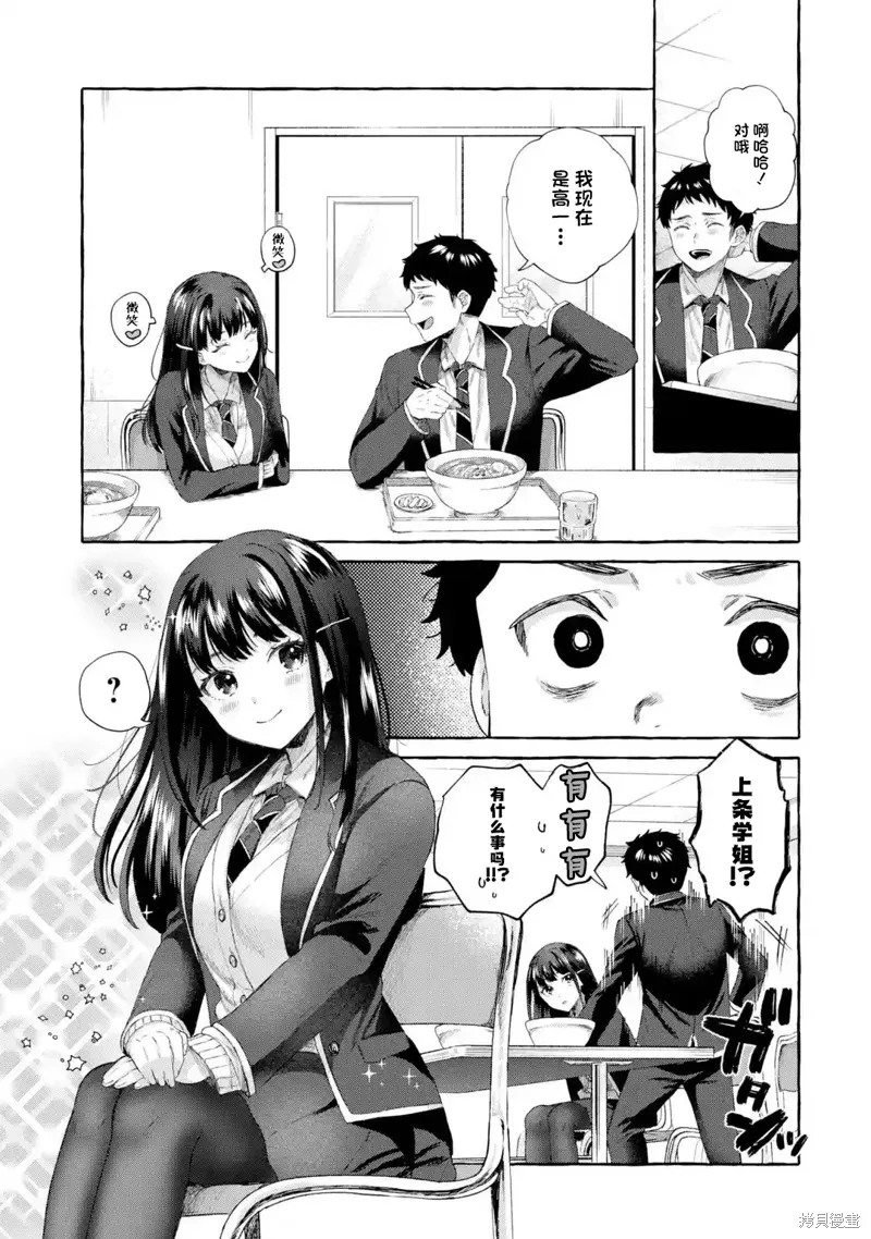 第3.1话 第9页