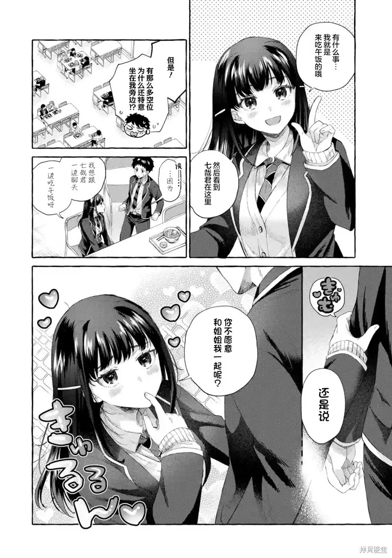 第3.1话 第10页