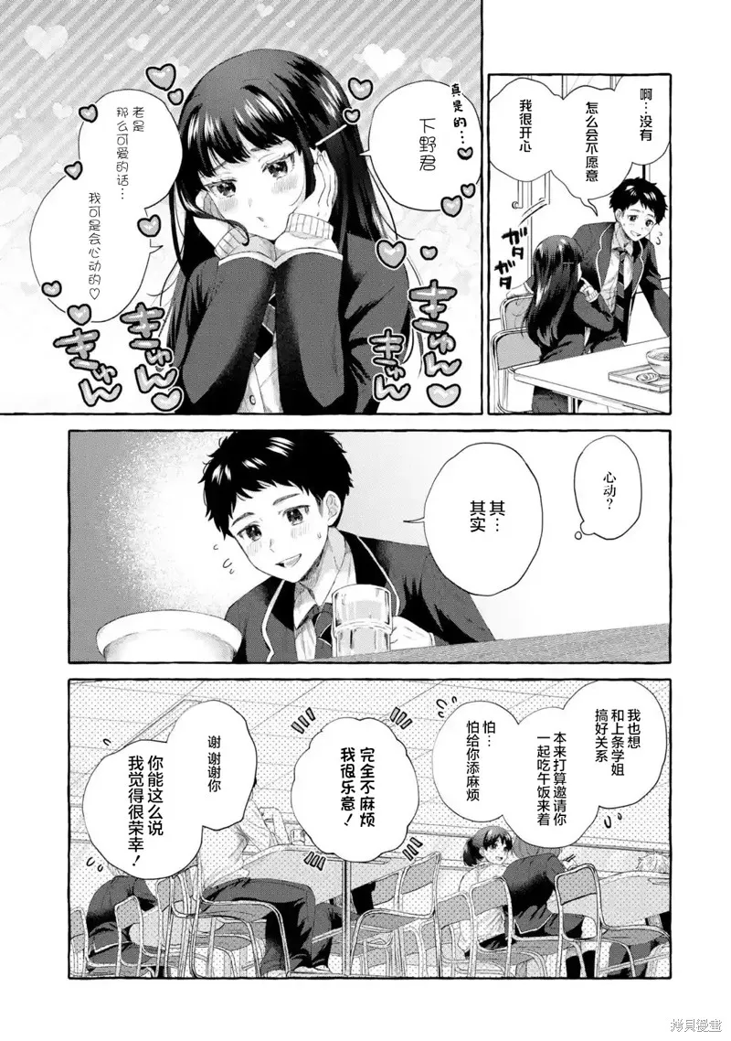 第3.1话 第11页