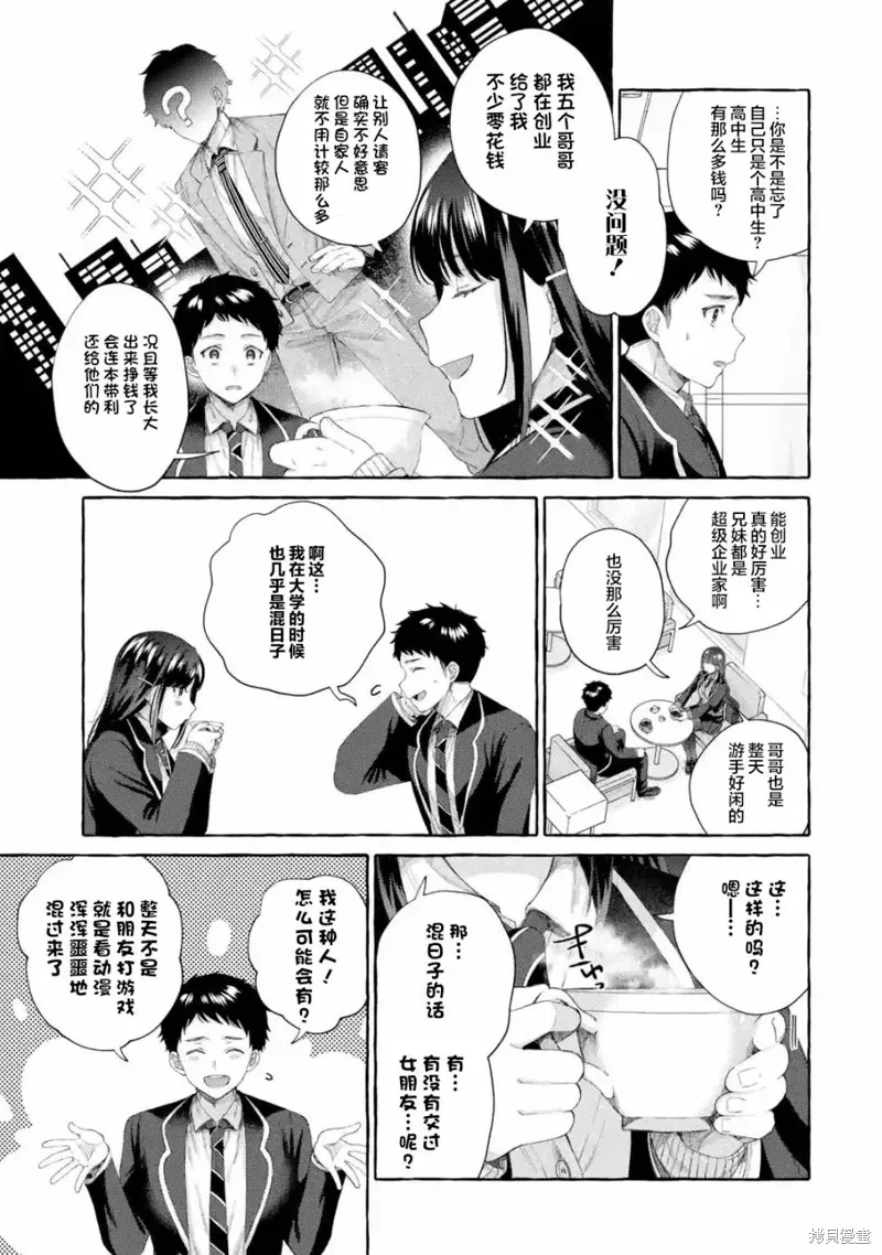 第4.1话 第5页