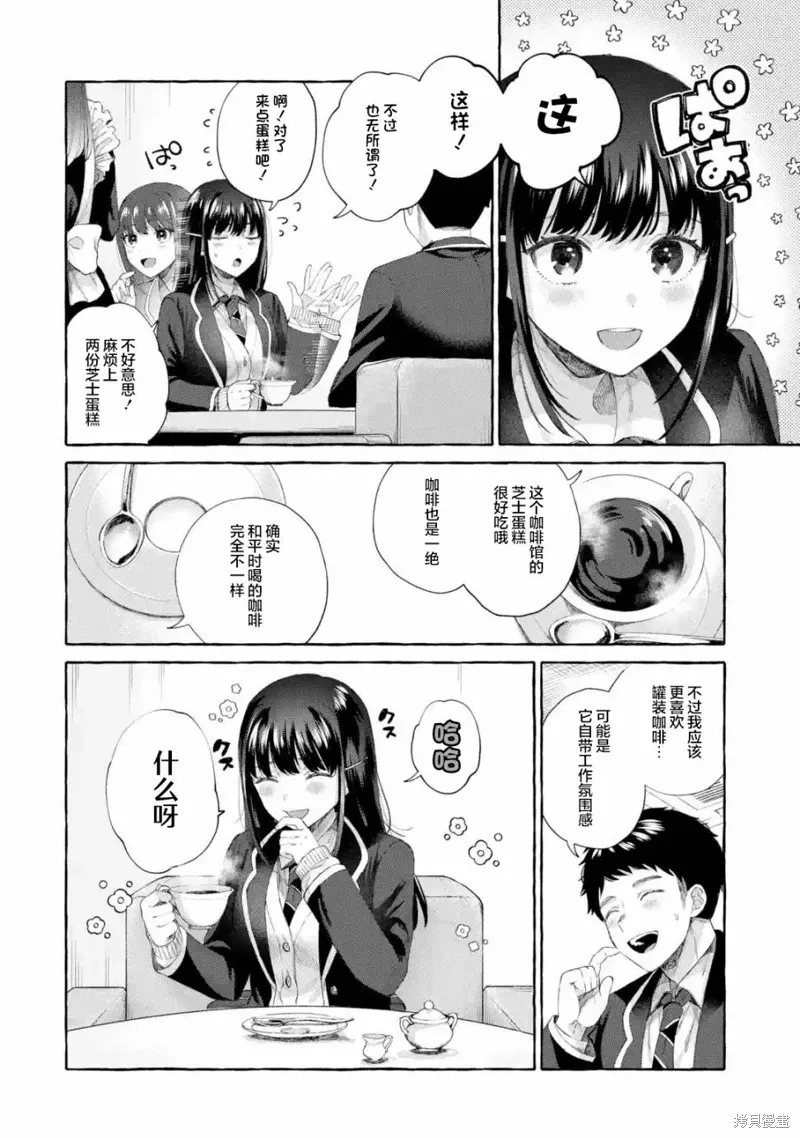 第4.1话 第6页