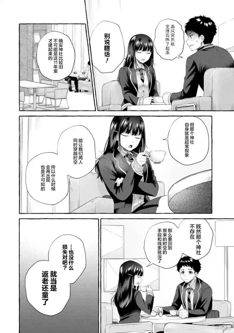 第4.1话 第8页