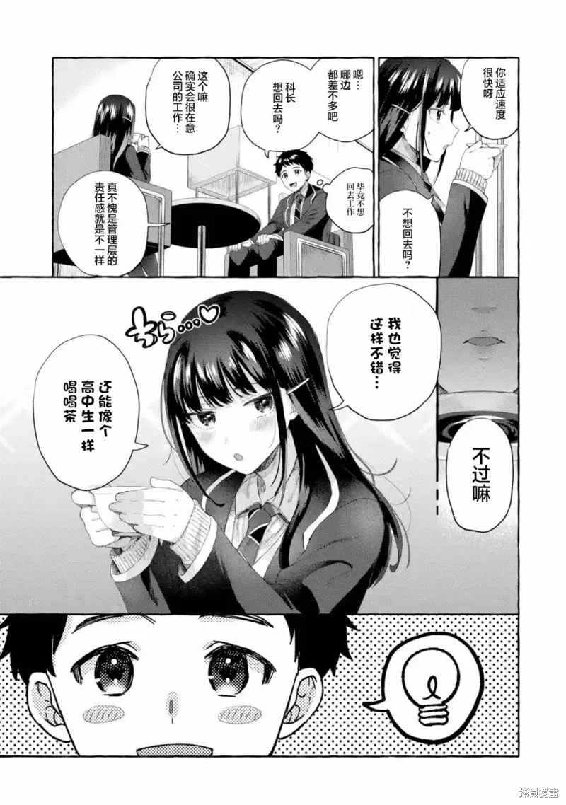 第4.1话 第9页
