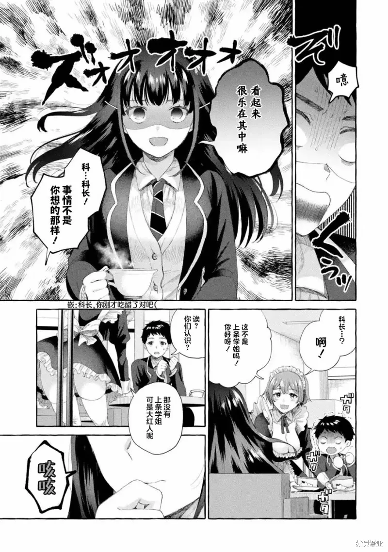 第4.2话 第5页