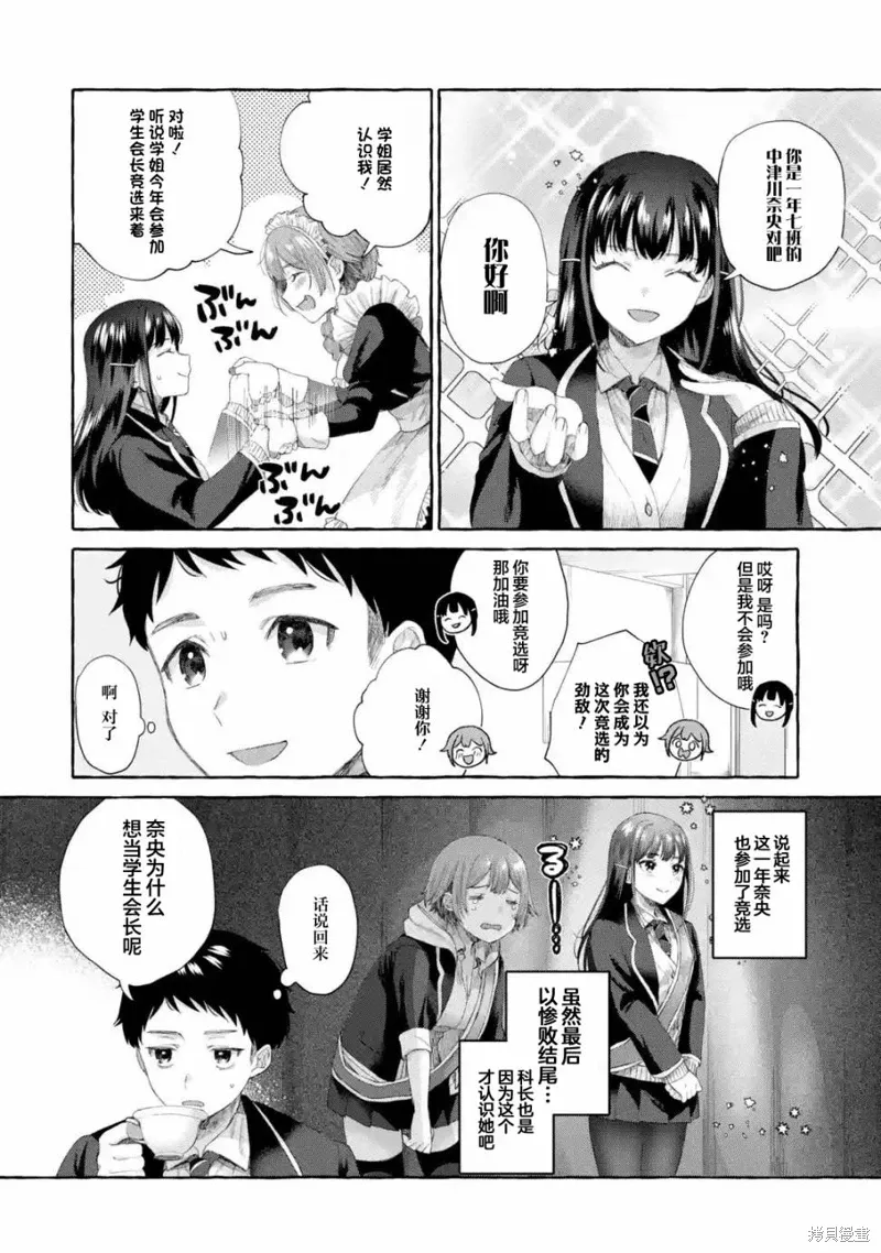 第4.2话 第6页