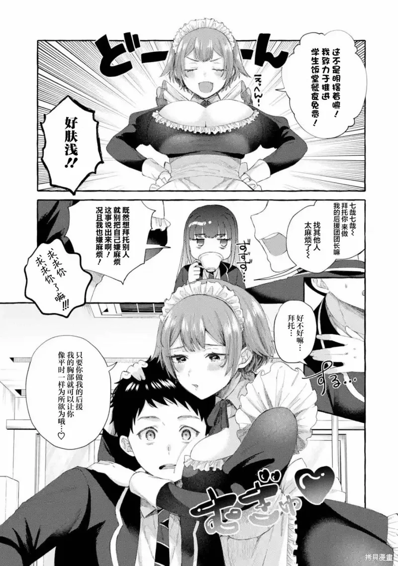 第4.2话 第7页