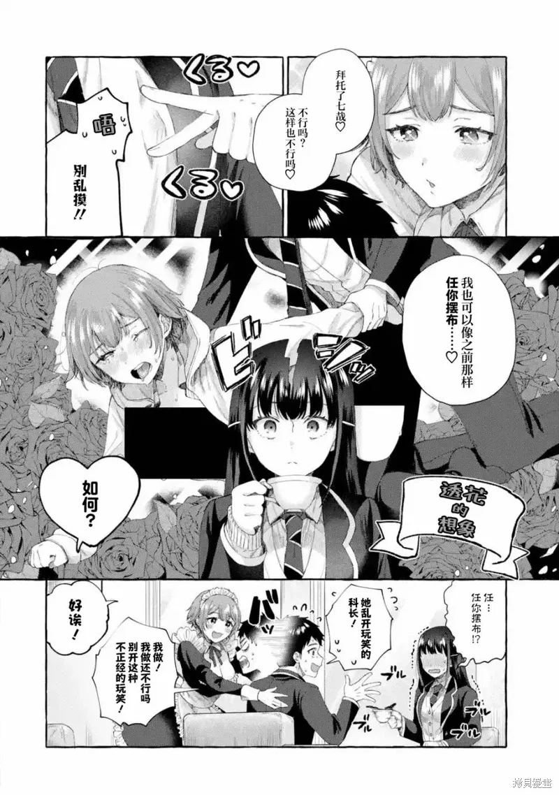 第4.2话 第8页