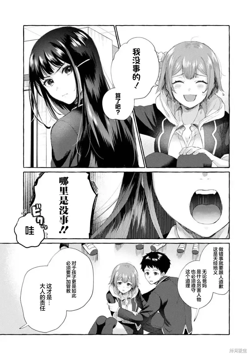 第5.1话 第3页