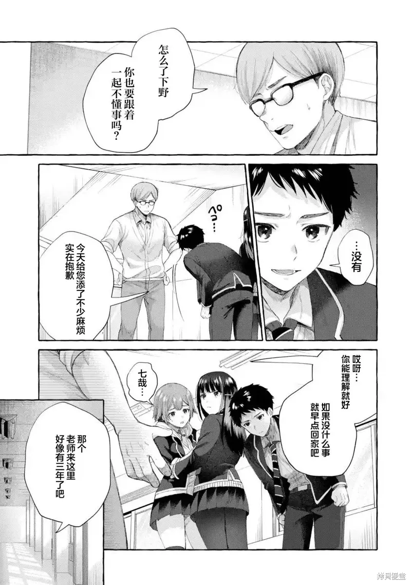 第5.1话 第7页