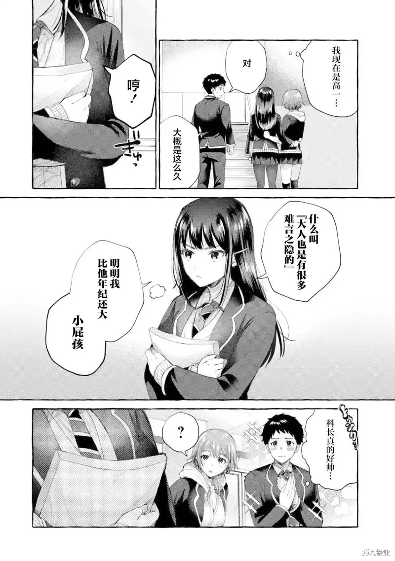 第5.1话 第8页