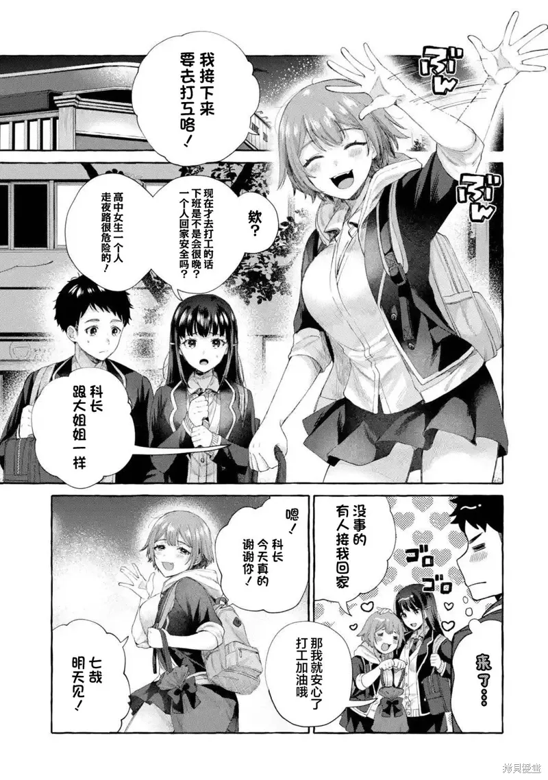 第5.1话 第9页