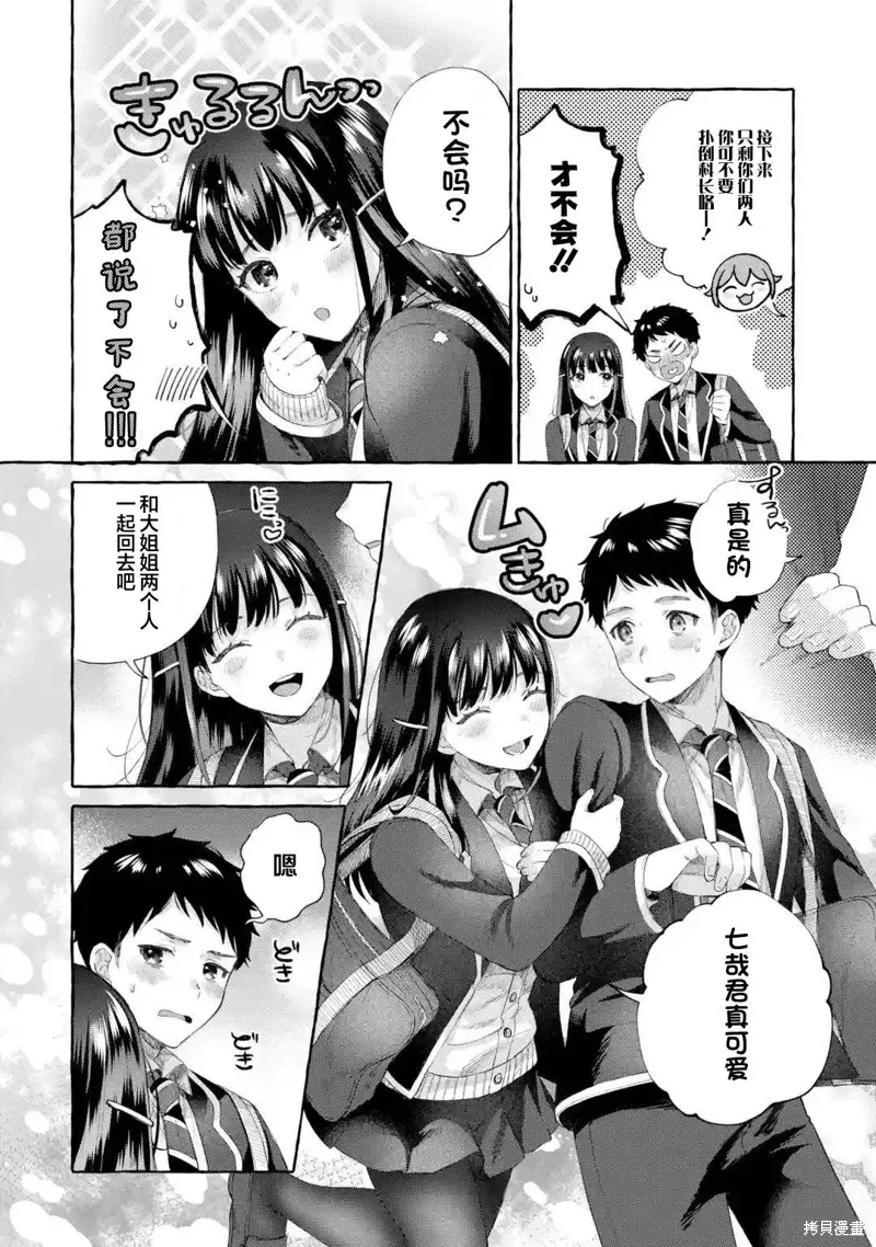 第5.1话 第10页