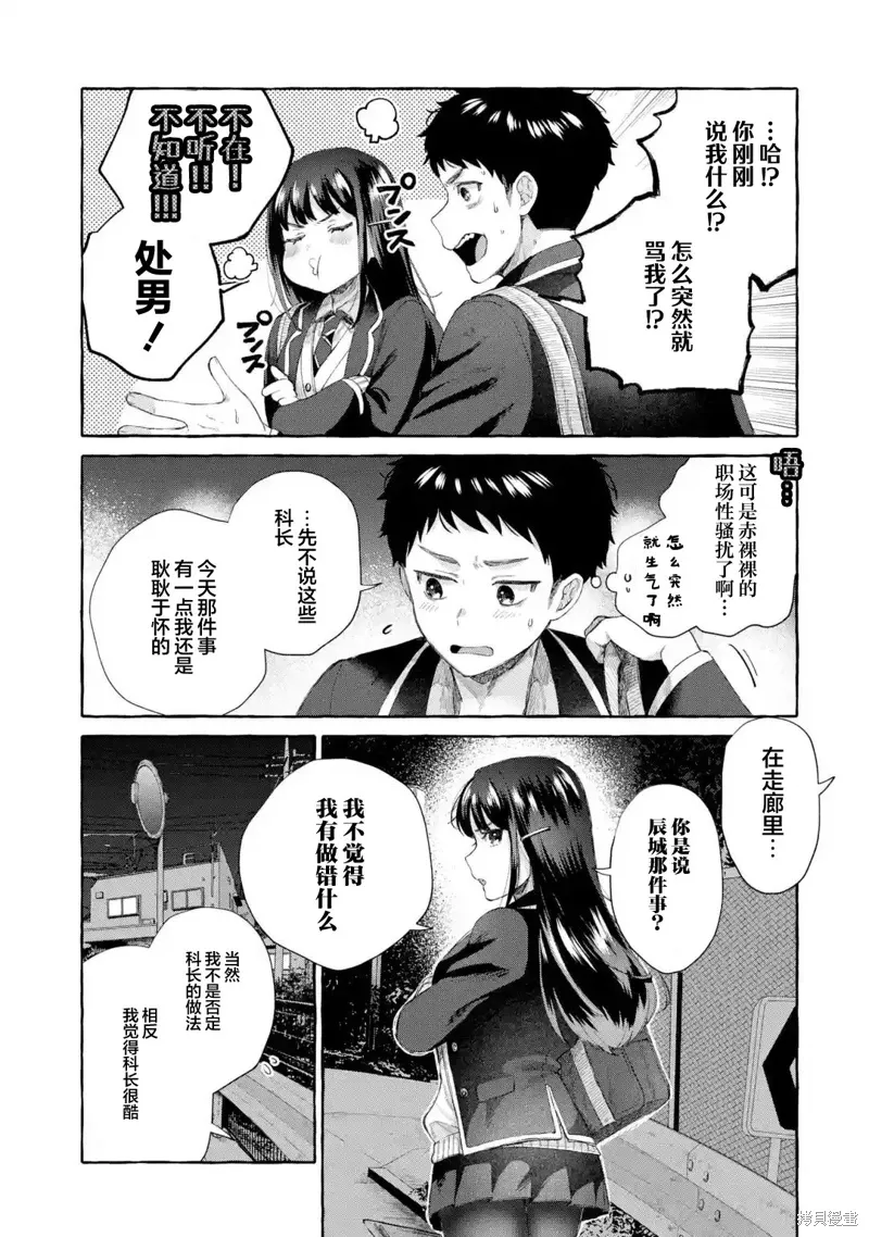 第5.2话 第3页