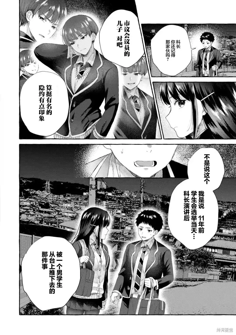 第5.2话 第4页