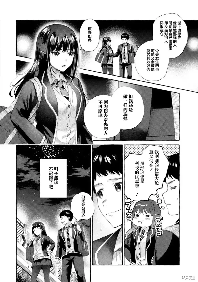 第5.2话 第8页