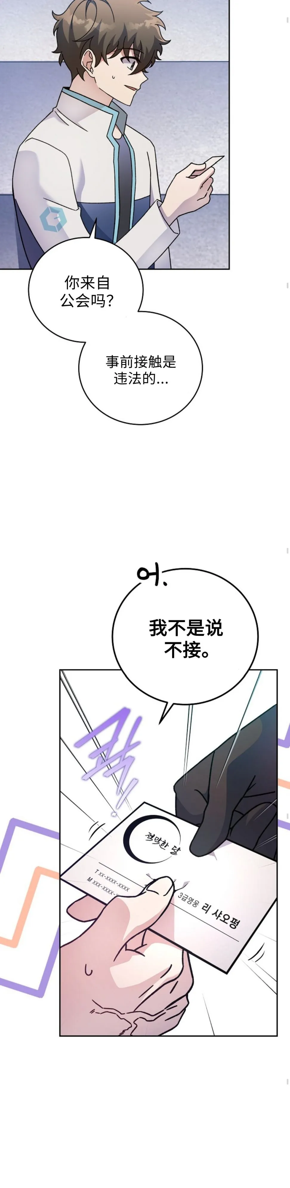 第33话 第14页