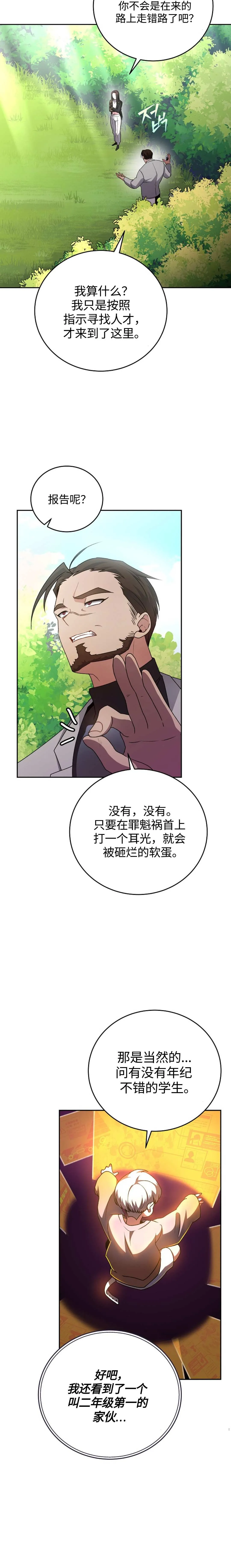 第31话 第3页