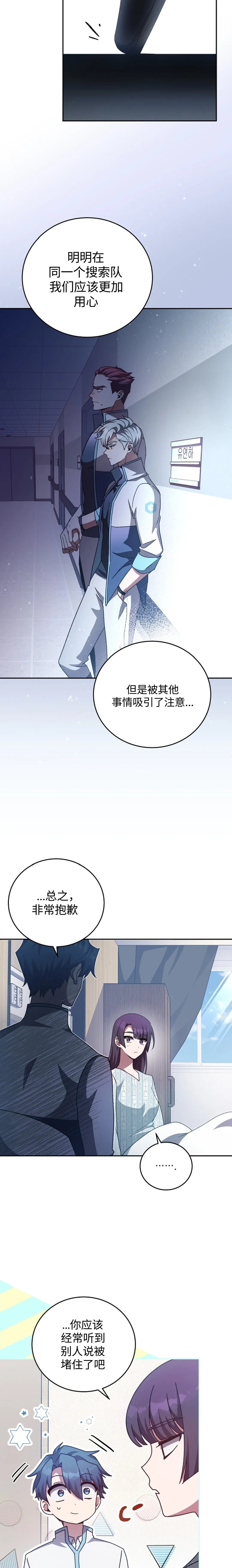 第29话 第3页