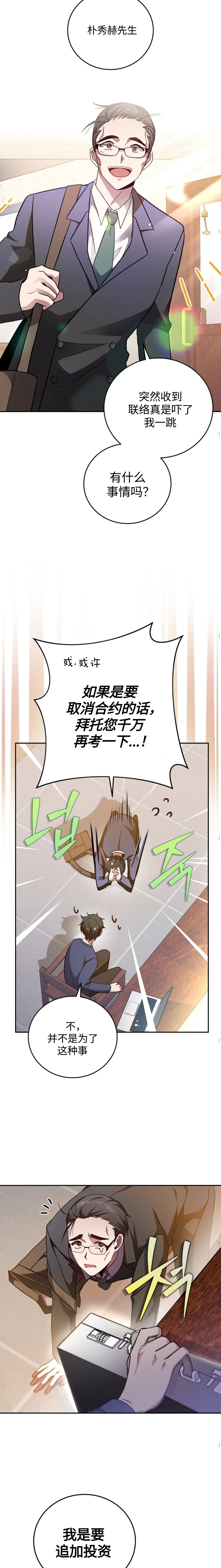 第29话 第8页