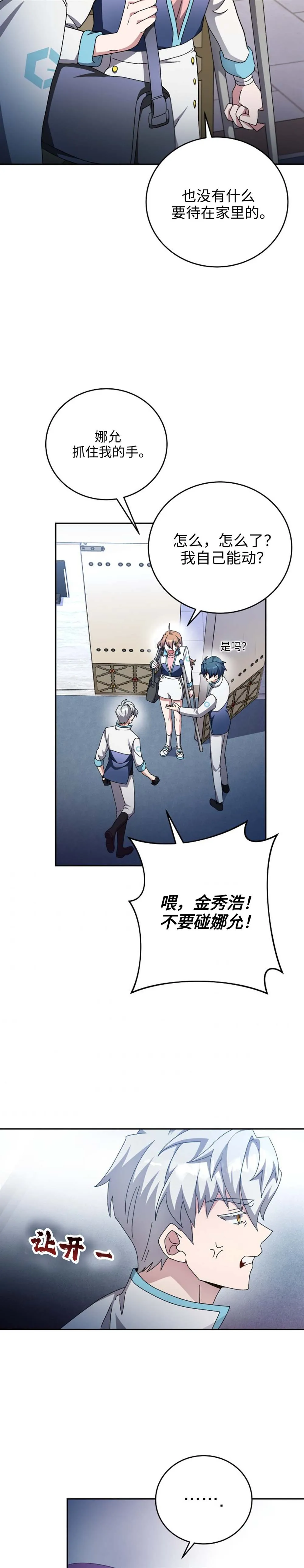 第27话 第3页