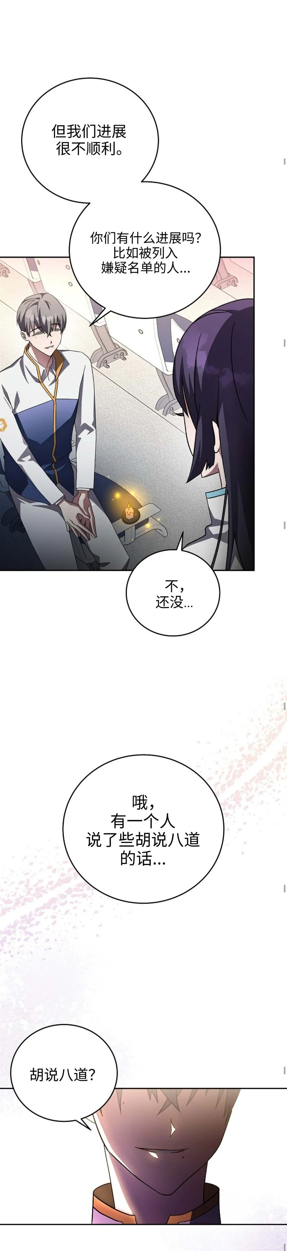 第27话 第20页
