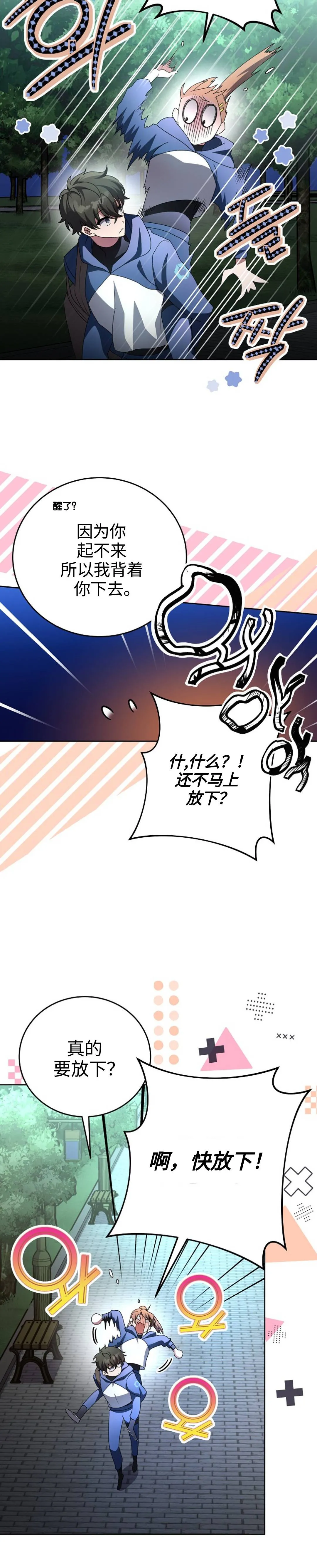 第25话 第5页