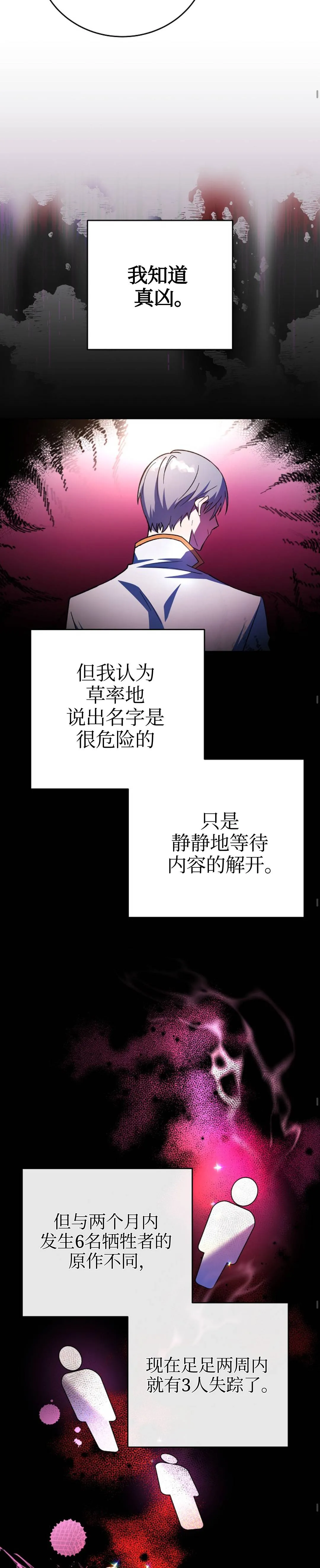 第25话 第28页