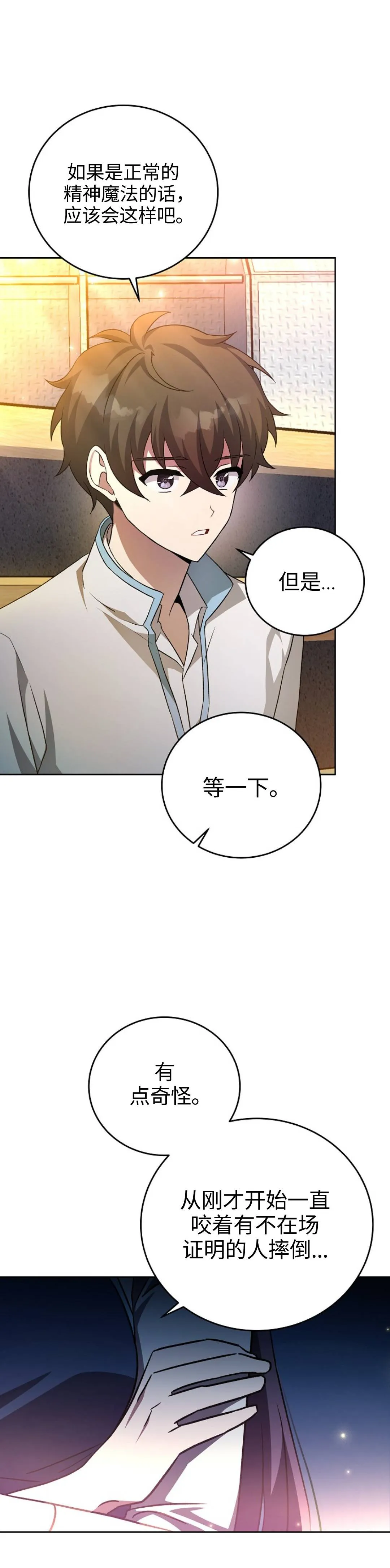第25话 第33页