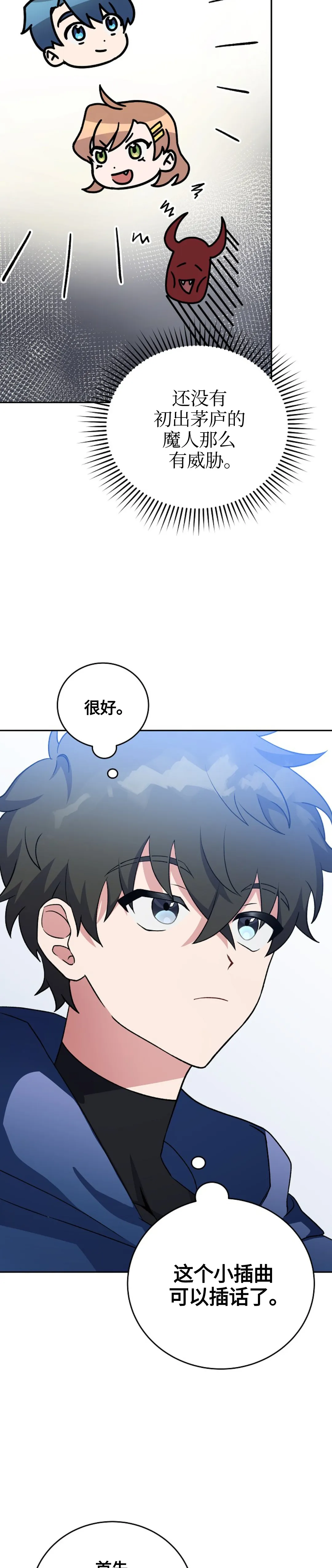 第8话 第29页